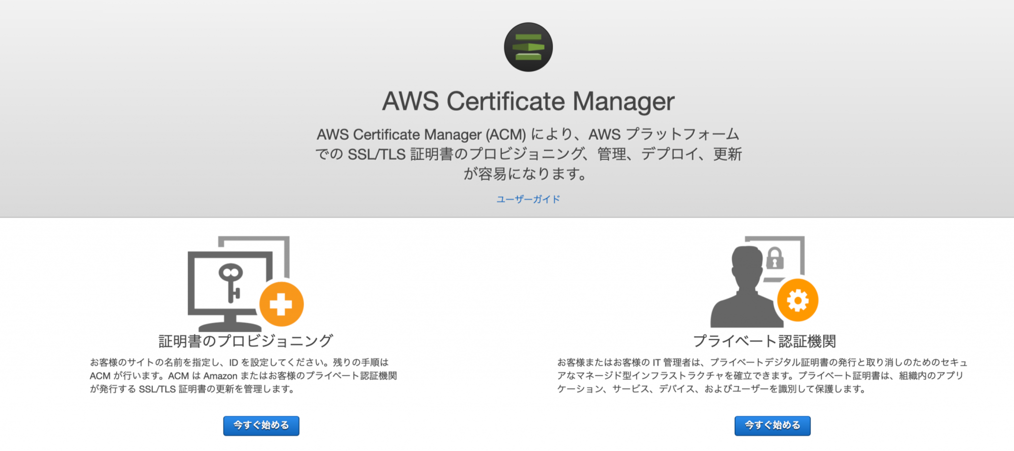 AWS Certificate Manager (ACM) の注意点 クラウド(AWS)に特化したオンライン・エンジニアリングスクール｜とらくら