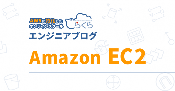 EC2]WindowsServer2022をAMIからリストアしてみた | クラウド